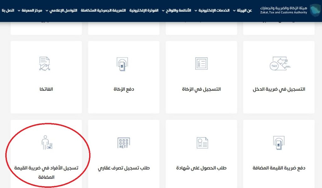 تسجيل الأفراد في الضريبة